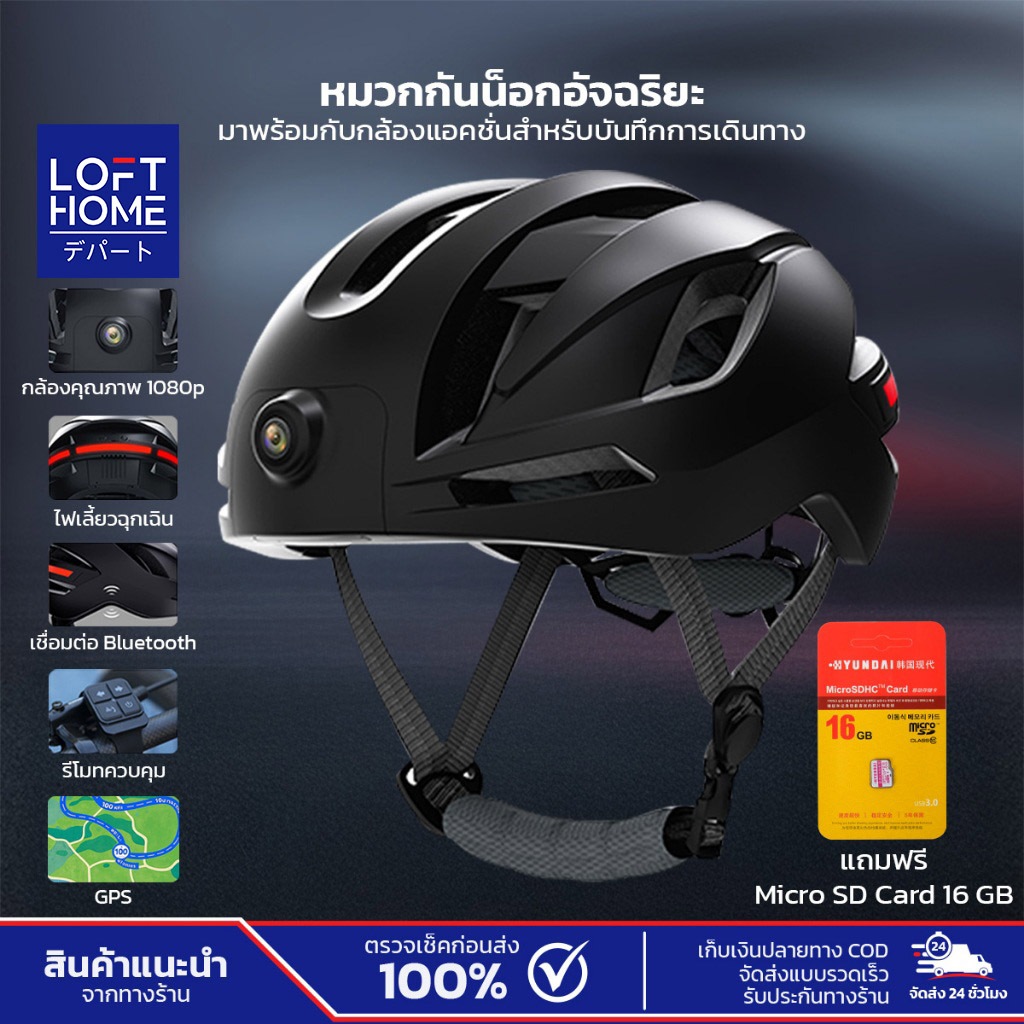 กล้องถ่ายติดหมวกอัจฉริยะ แถมฟรี! เมม16GB หมวกกันน็อคสำหรับปั่นจักยาน มีกล้องบันทึกภาพ