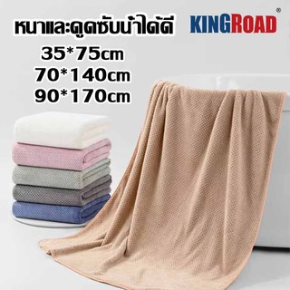 ผ้าเช็ดตัว ผ้าเช็ดตัวผืนใหญ่ ผ้าขนหนูอาบน้ำ รังผึ้ง ซับน้ำดีขนไม่หลุด นุ่มและสบาย ขนาดใหญ่พิเศษผ้าขนหนู
