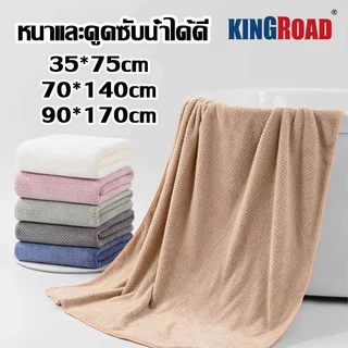 ผ้าเช็ดตัว ผ้าเช็ดตัวผืนใหญ่ ผ้าขนหนูอาบน้ำ รังผึ้ง ซับน้ำดีขนไม่หลุด นุ่มและสบาย ขนาดใหญ่พิเศษผ้าขนหนู