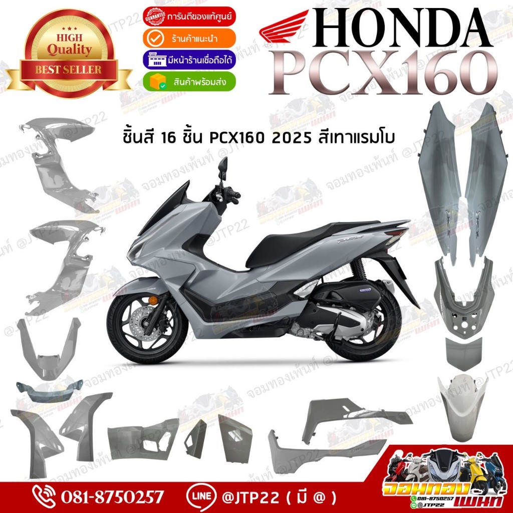 [ แยกชิ้น ] ชุดสี,ชิ้นสี,แฟริ่งสี PCX160 2025 สีเทาแรมโบ แท้ศูนย์ พีซีเอ็กซ์160 2025 โฉมล่าสุด