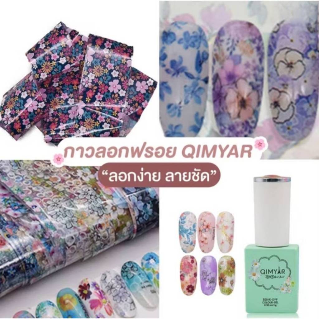 สายติดฟอยล์ต้องมี QIMYAR Foil gel กาวเจลติดเล็บฟรอยขวดเขียว พร้อมส่ง