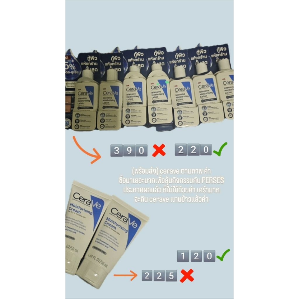 Sale! CERAVE Intensive Moisturising Lotion / Moisturising Lotion