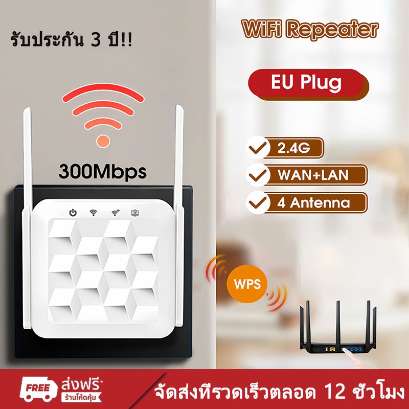 【ใหม่】ตัวดูดสัญญาณ wifi 2.4Ghz ตัวขยายสัญญาณ wifi 300Mbps สุดแรง wifi repeate ตัวกระจายwifiบ้าน