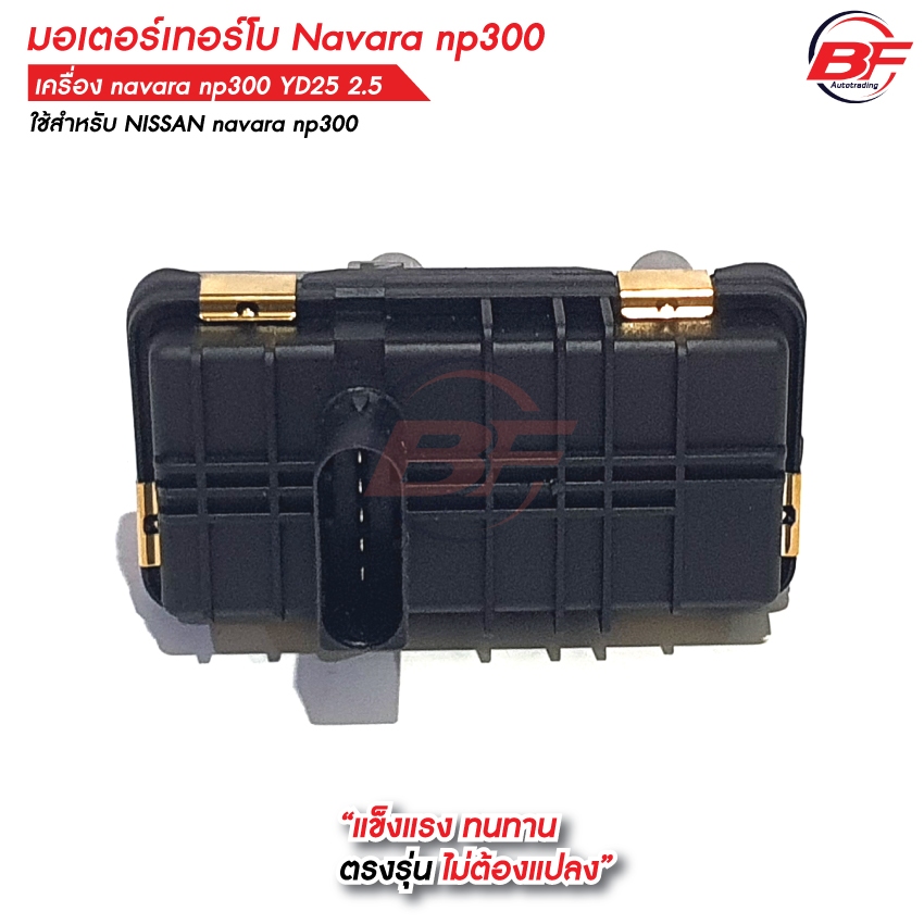 มอเตอร์เทอร์โบ nissan navara np300 YD25 2.5 ขากลม มอเตอร์เทอร์โบ นิสสัน นาวาร่า np300 - รูปที่ 4