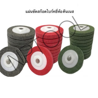 NP-96 แผ่นสก๊อตไบรท์ ใบขัด ลูกขัดสก๊อตไบร์ท ขนาด 4 นิ้ว มีหล…