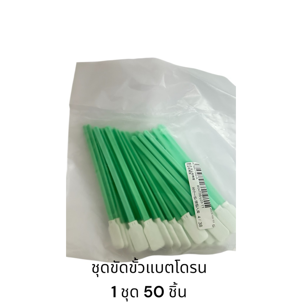 อุปกรณ์ขัดขั้วแบตโดรน 1 ชุด 50 ชิ้น รุ่นนี้ขายดีมาก