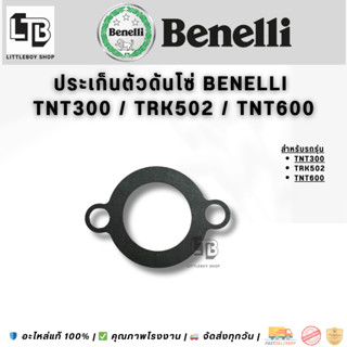 ประะเก็นตัวดันโซ่ Benelli tnt300 ,600