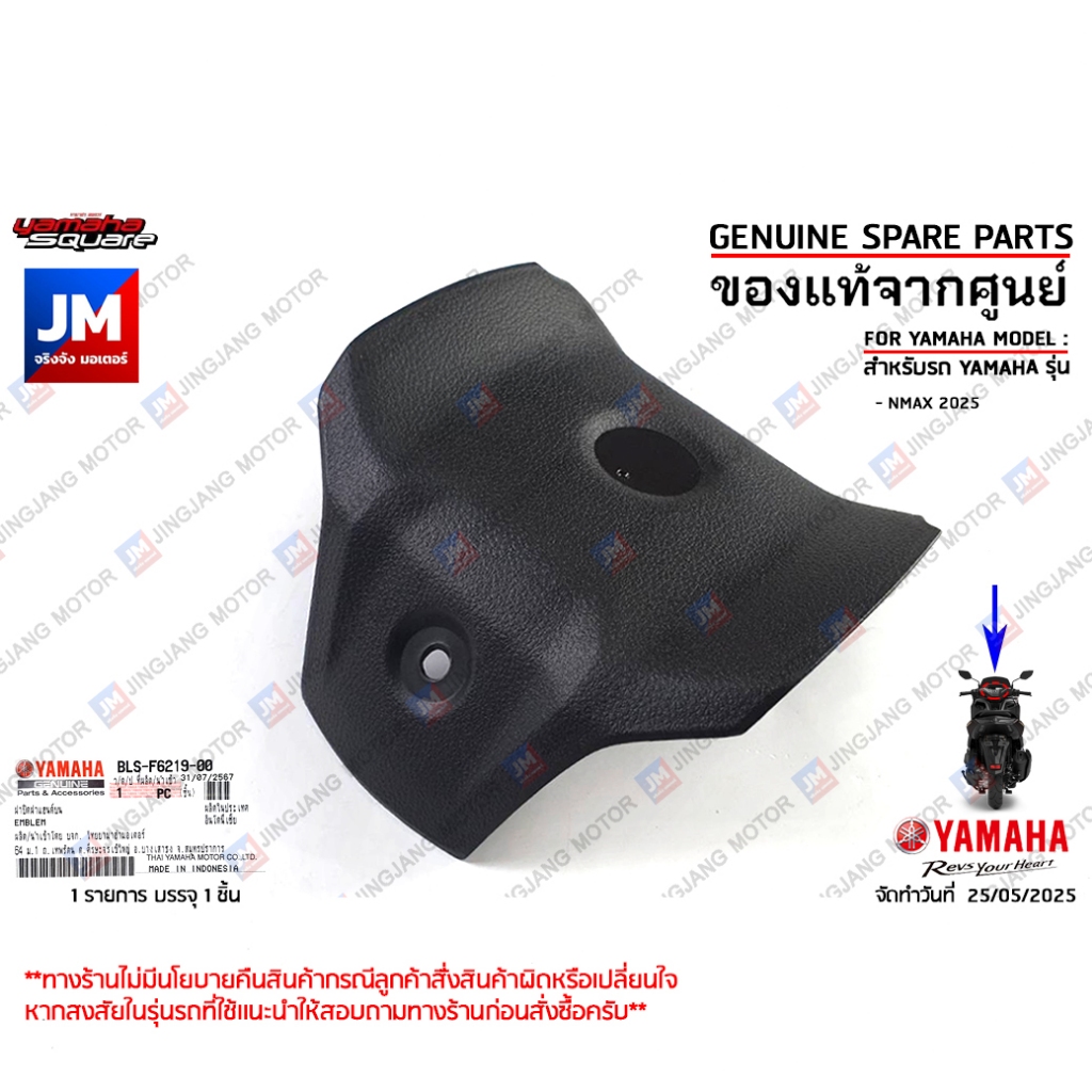BLSF62190000 ฝาปิด ฝาแฮนด์บน, ฝาปิดกลางเเฮนด์ เเท้ศูนย์ YAMAHA NMAX 2025