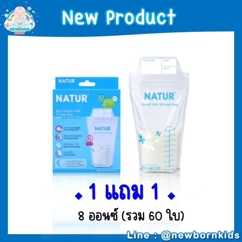 (1แถม1) เนเจอร์ ถุงเก็บน้ำนม ขนาด 4oz และ 8oz