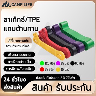 ยาง ยืด ยางยืด ยางยืดออกกําลังกาย resistance band ยางยืดกระชับสัดส่วน จะไม่แตก มีให้เลือก 5 ระดับ สําหรับออกกําลังกาย