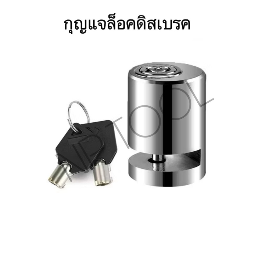 NP-3 จักรยาน รถจักรยานยนต์ ล็อคดิสเบรค กันขโมยแรงสูงพิเศษ ล็อคดิสเบรคมอเตอร์ไซค์