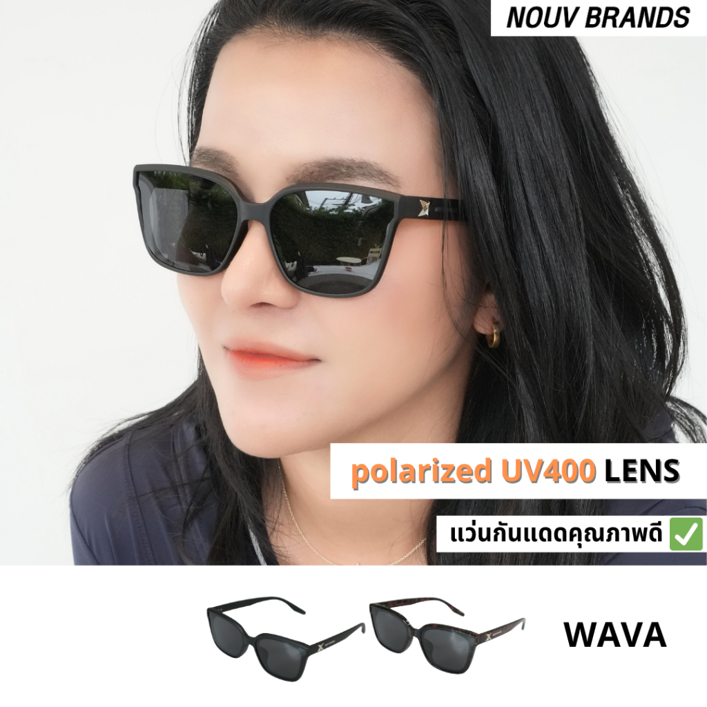 แว่นตากันแดด รุ่น W-Wava NOUV เลนส์ polarizedUV400 ทนทาน น้ำหนักเบา มีกล่องและผ้าเช็ดแว่นให้ คละสี