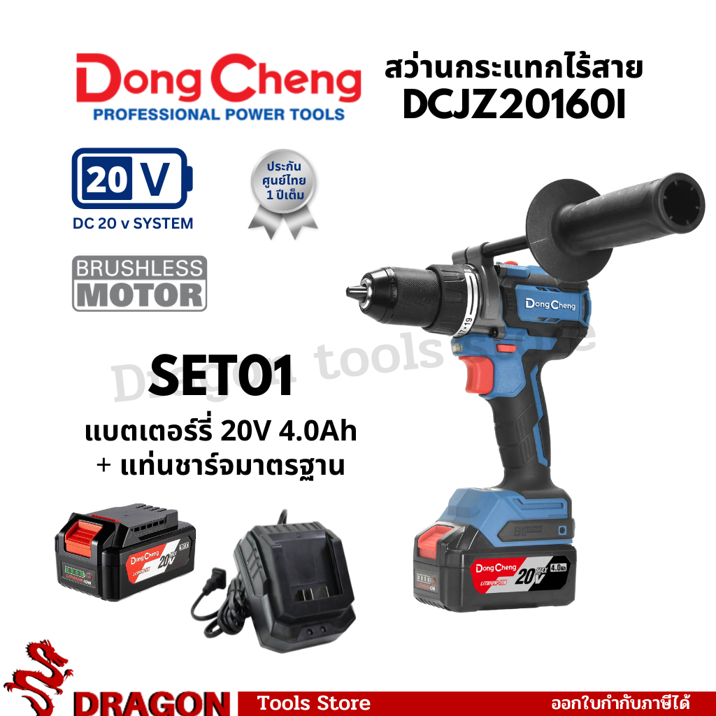 DCJZ20160i สว่านกระแทกไร้สาย 20V ไร้แปรงถ่าน Dongcheng(DCดีจริง)
