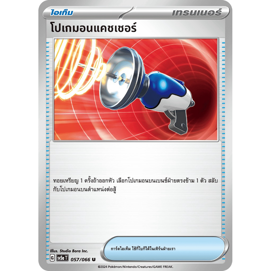 โปเกมอนแคชเชอร์ sv5a T 057/066 Pokemon TCG