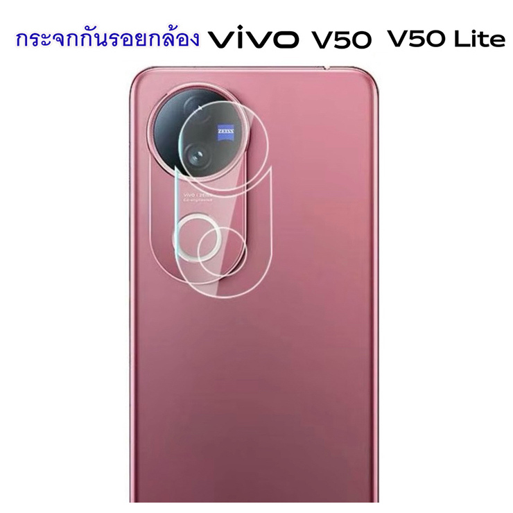 กระจกกันรอยกล้อง Vivo V50 / V50 Lite ฟิล์มกล้อง กันเลนส์กล้อง Vivo V50Lite