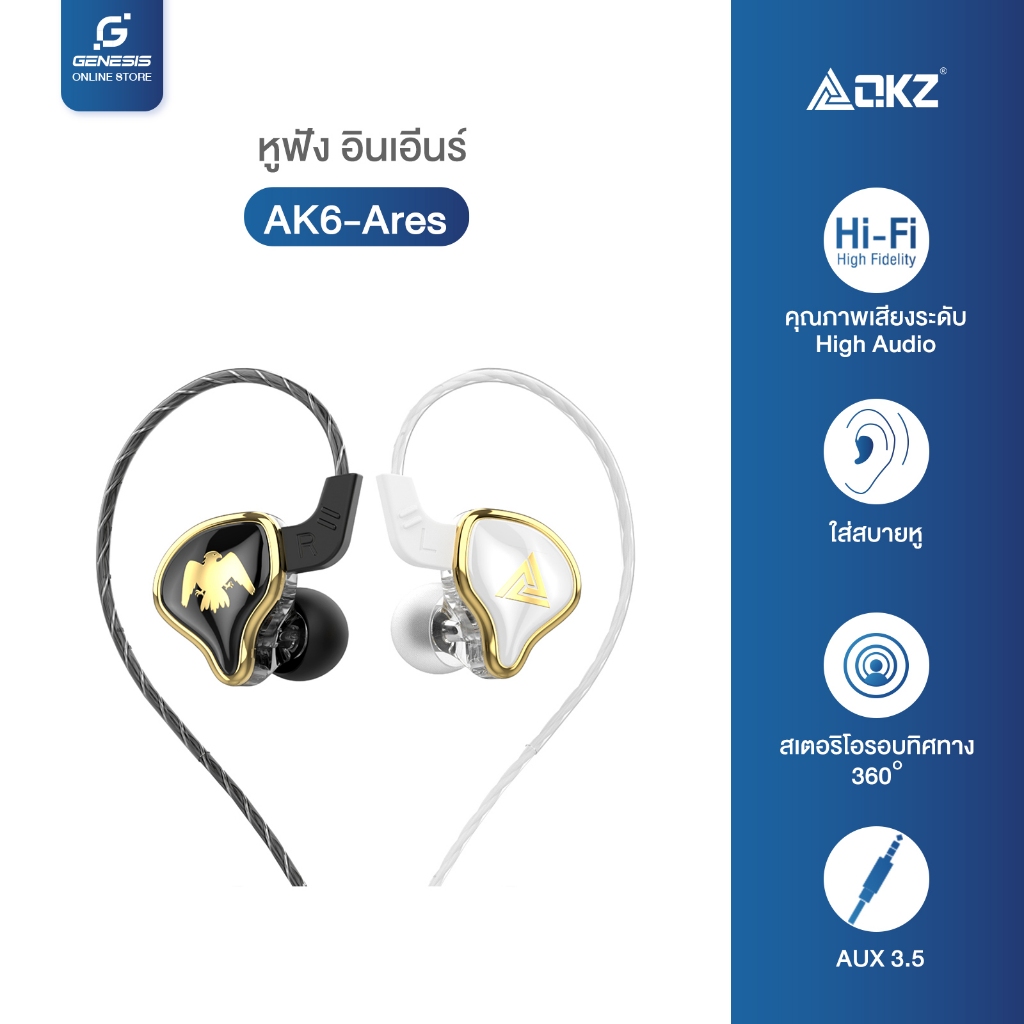 QKZ  AK6 Ares หูฟังอินเอียร์ หูฟังมีสาย Aux3.5 พร้อมไมโครโฟน เสียงเบสหนักแน่น Hi-Res Audio ของแท้