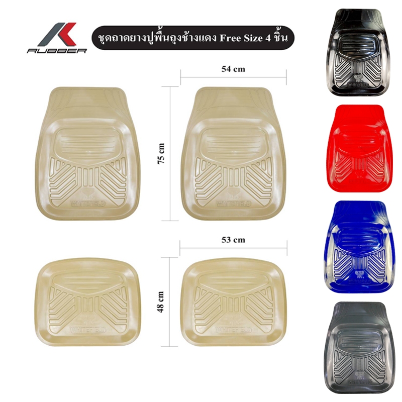 K-RUBBER ชุดถาดปูพื้นรถยนต์PVC ตราช้าง ชุด 4 ชิ้น (มี5สีให้เลือก)