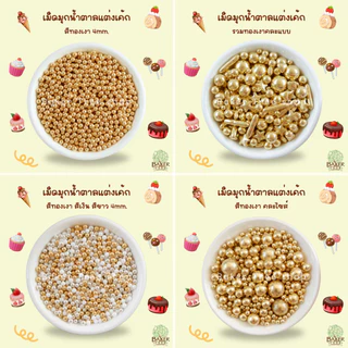 Baker Tree เม็ดมุกแต่งเค้ก คัพเค้ก เบเกอรี่ 25g/50g/100g สีสวย ราคาถูก Sugar Sprinkles