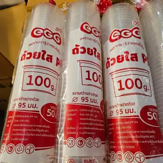 ถ้วยพลาสติกใส PP 100 กรัม 150 กรัม ปาก 95 EGG (500-1000 ใบ/ลัง)