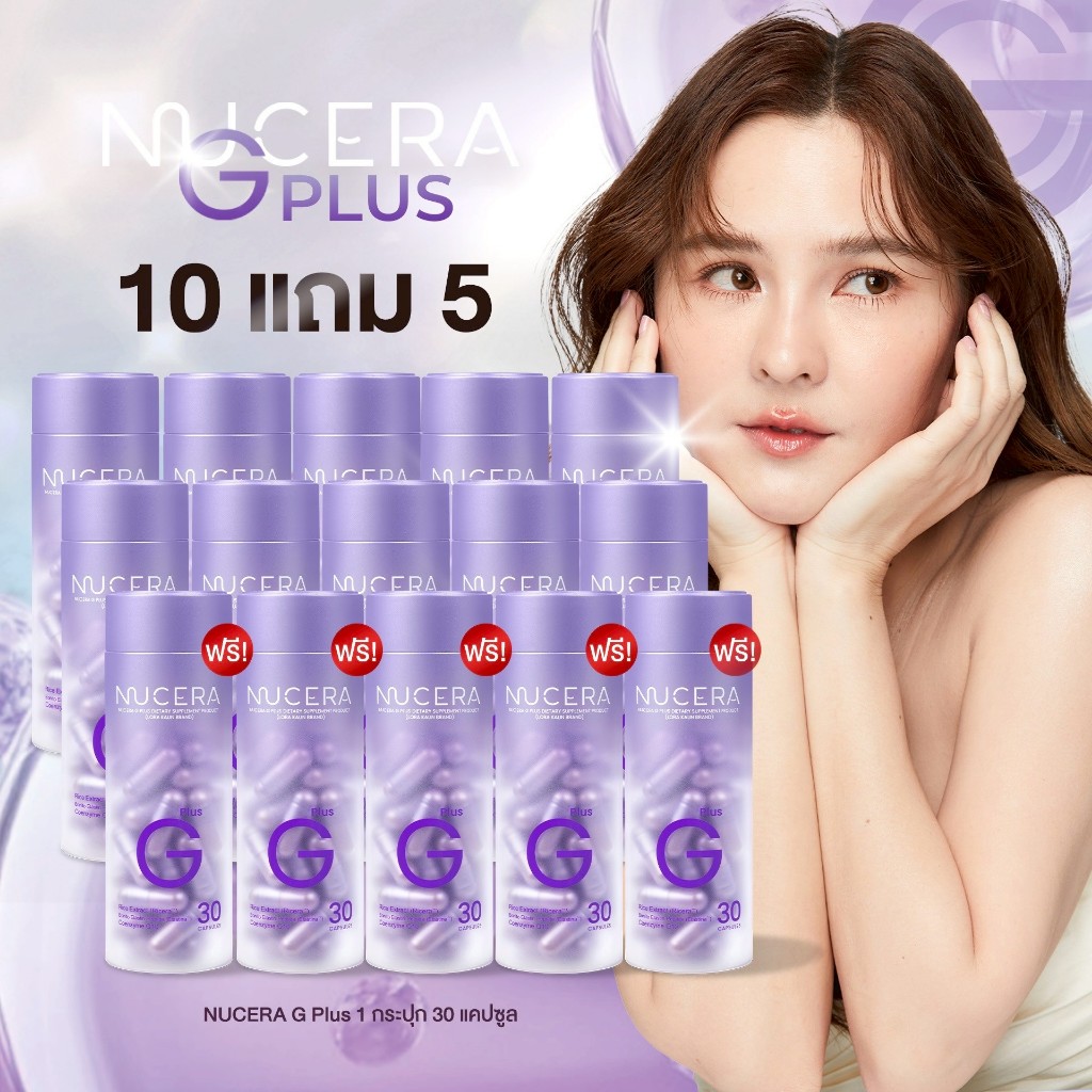 NUCERA G Plus [นูเซร่า จี พลัส] - 15 กระปุก | Pure Ricera,Bonito&Nippi Collagen ผิวเนียนนุ่ม ฉ่ำเด้ง