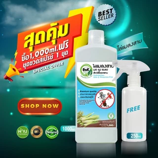 สเปรย์ไล่แมลงสาบ ไล่มด ไล่ยุง ไล่แมลง Cockroaches Ants Mosquitos & Insect-Free B and K Natural