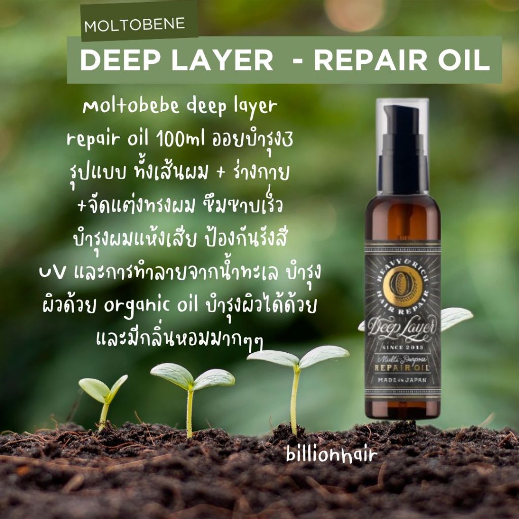 Moltobene deep layer repair oil 100ml ออยบำรุง3 รุปแบบ ทั้งเส้นผม + ร่างกาย +จัดแต่งทรงผม ซึมซาบเร็ว