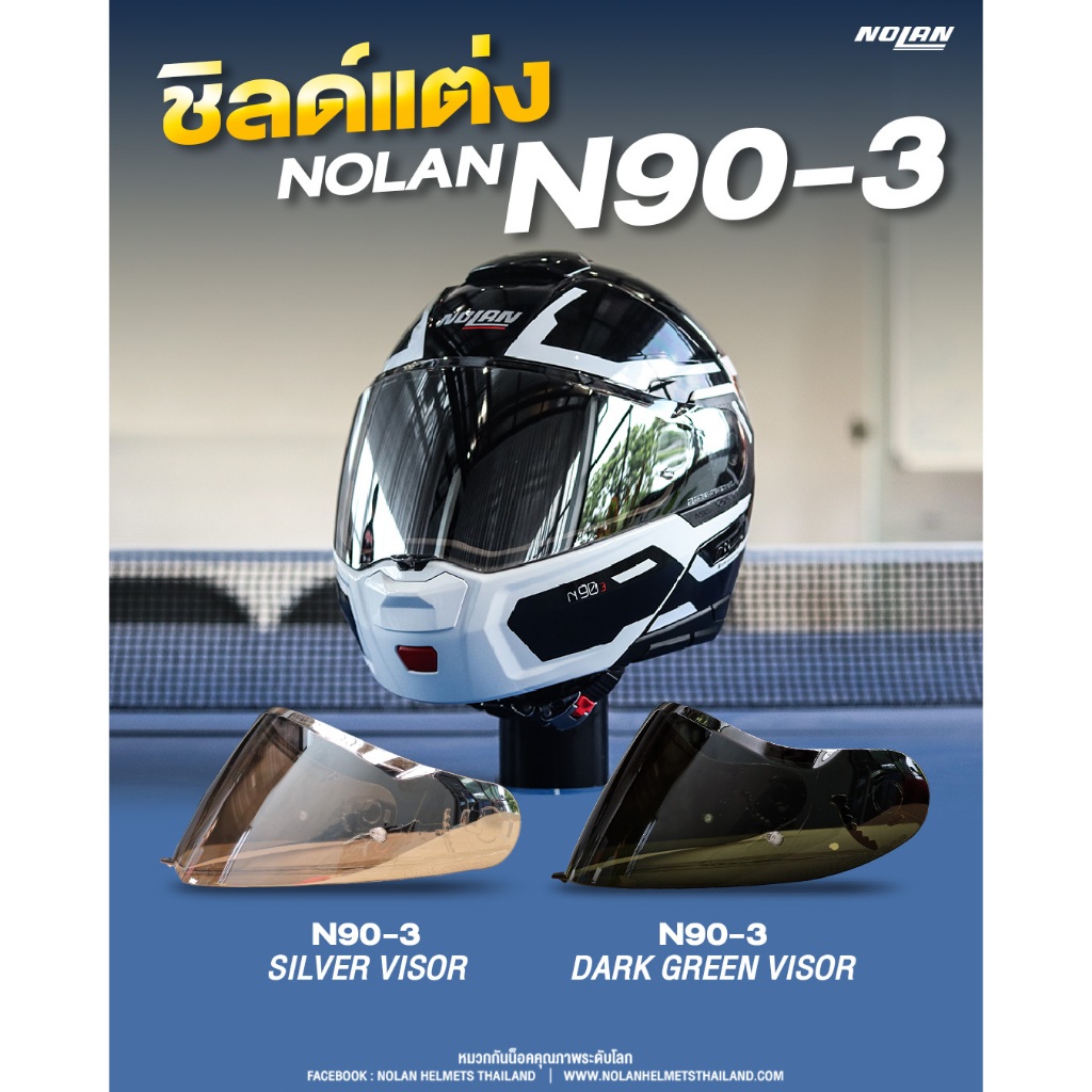 💨 ชิลด์แต่งตรงรุ่น NOLAN N90-3 – เปลี่ยนลุคธรรมดาให้ดูโปรกว่าเดิม กันแดด กันลม วิวชัด เท่แบบไม่ต้องพ