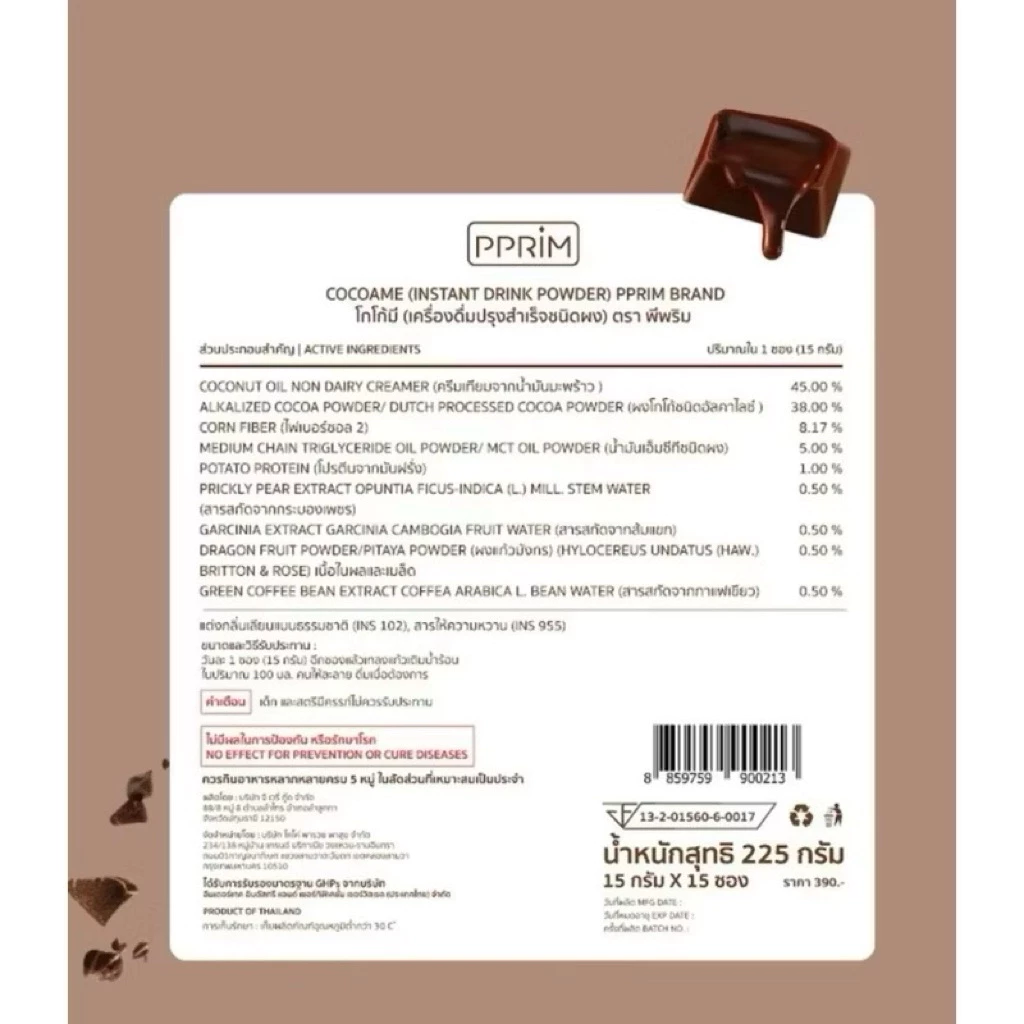 [ส่งไวมาก เปิดขนส่งเอง] กาแฟดำสูตรพิเศษ โกโก้เพื่อสุขภาพ คุมหิว เร่งเผาผลาญ thumbnail 3