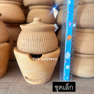 (ได้ทั้งหม้อและเตา) หม้อประคบดินเผา หม้อทับเกลือ หม้ออบสมุนไพร