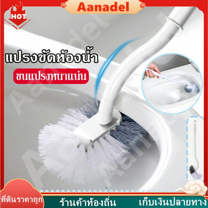 🔵AA🔵 แปรงขัดชักโครก แปรงขัดห้องน้ำ ขจัดสิ่งสกปรกของจุดบอด ด้ามยาวจับถนัดมือ ขาว ที่ขัดห้องน้ำ อเนกประสงค์