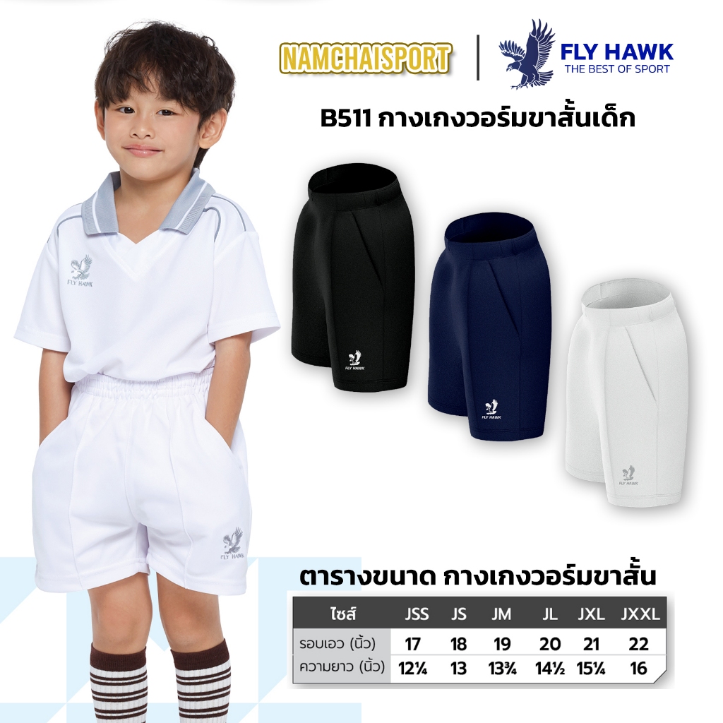 [B-511] กางเกงวอร์มขาสั้น (เด็ก) มีช่องกระเป๋ากางเกง ผ้าหนา
