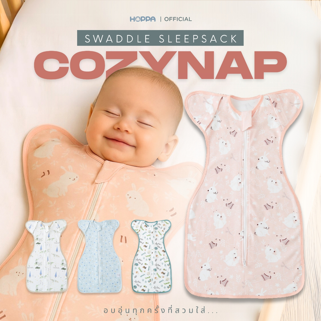 HOPPA Swaddle Sleepsack รุ่น Cozy Nap ถุงนอนห่อตัว สำหรับเด็กทารก ผ้าคอตตอน100% สัมผัสนุ่ม ถุงนอนกันสะดุ้ง สำหรับ 0-1ปี