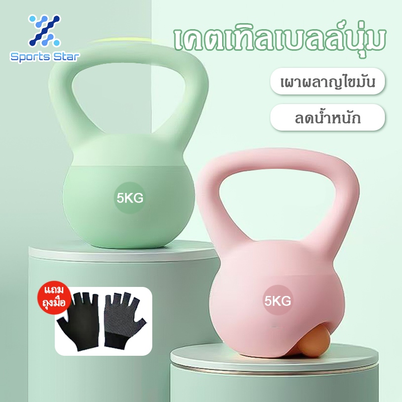 Kettlebell 2/4/6/8กก. ดัมเบลยกน้ำหนัก ยกน้ำหนักลูกตุ้มเคทเทิลเบล วัสดุ PVC อ่อนเพื่อหลีกเลี่ยงการบาดเจ็บ เหมาะสำหรับผู