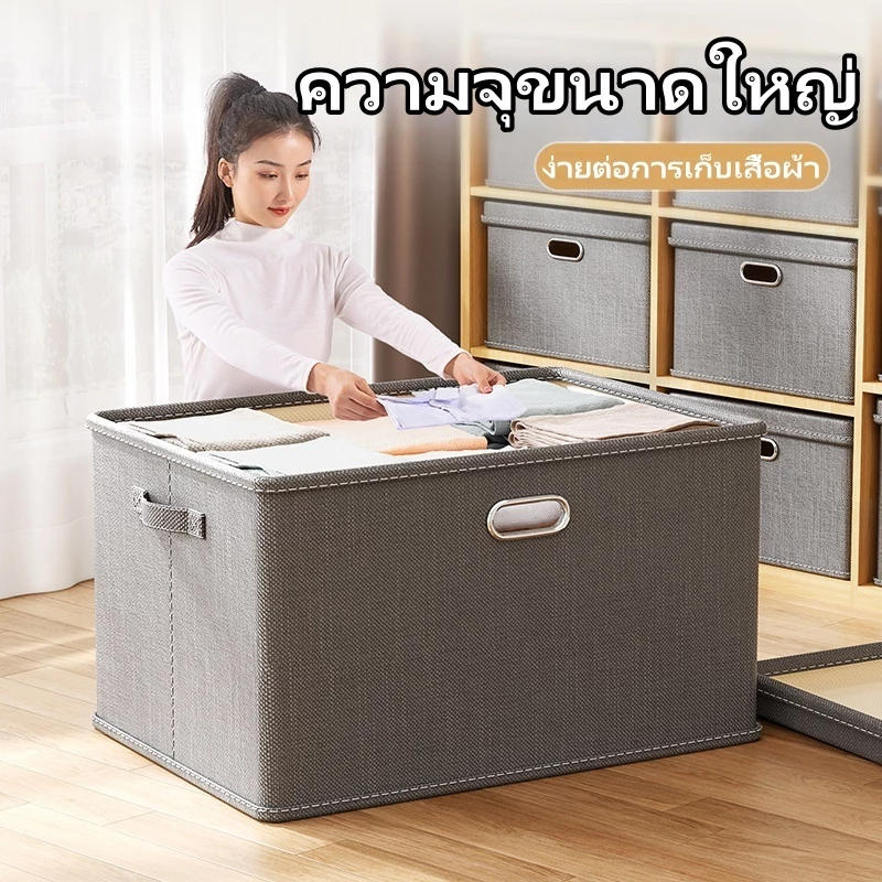 🔥🔥-CODกล่องใส่ผ้า คุณภาพสูง กล่องพับได้ กล่องใส่ของ มีฝาปิด ป้องกันฝุ่น ไม่มีกลิ่น ลังเก็บของ storage box thumbnail 4