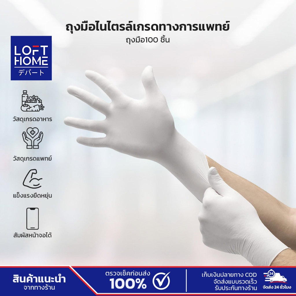 LOFTHOME ถุงมือไนไตร 100 ชิ้น/กล่อง ถุงมือยางไม่มีแป้ง ถุงมืออาหาร ทนต่อการฉีกขาด