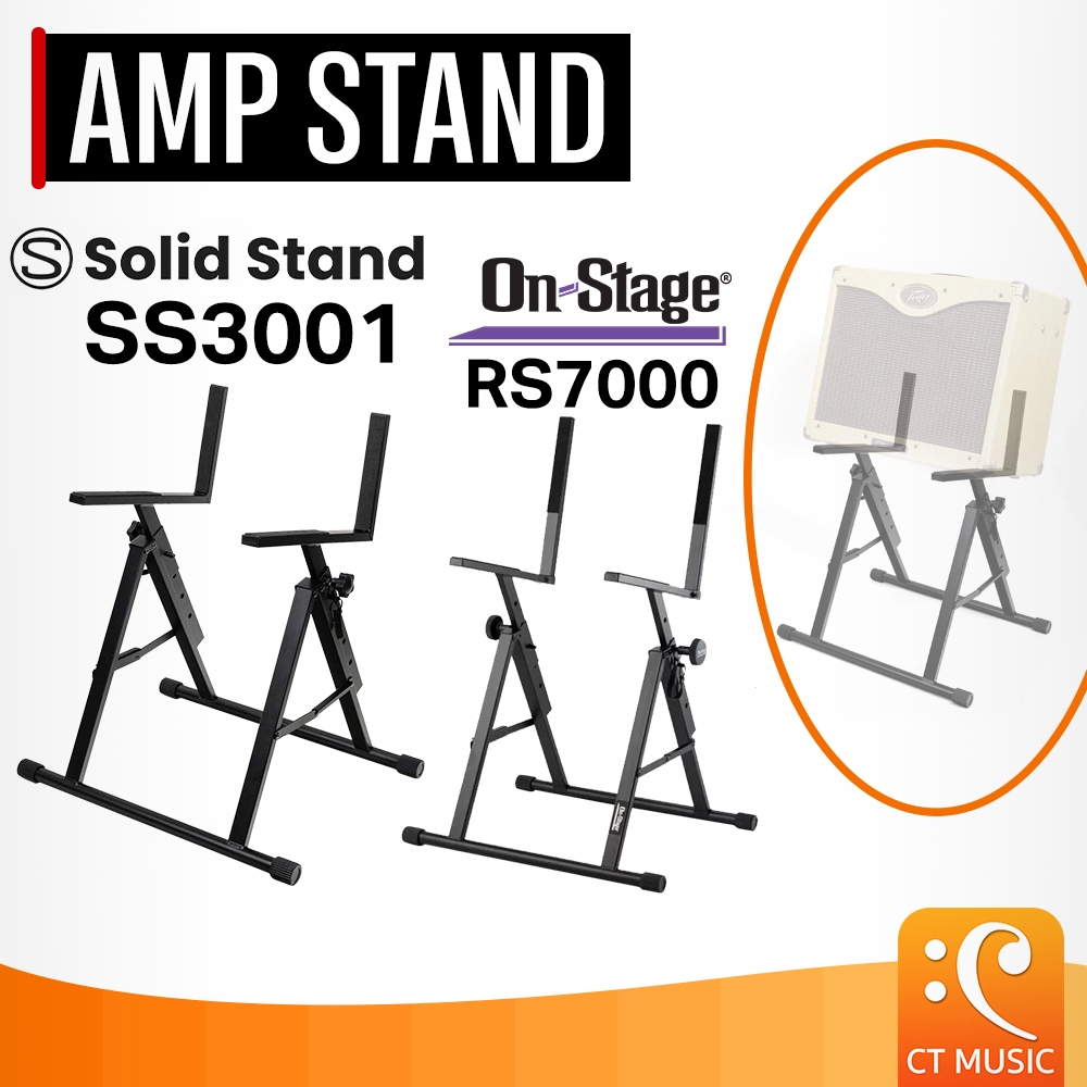 On-Stage RS7000 Tiltback Amp Stand  / Solid Stand SS3001 ขาตั้งแอมป์พลิไฟเออร์ Amplifier Stand ขาตั้งแอมป์