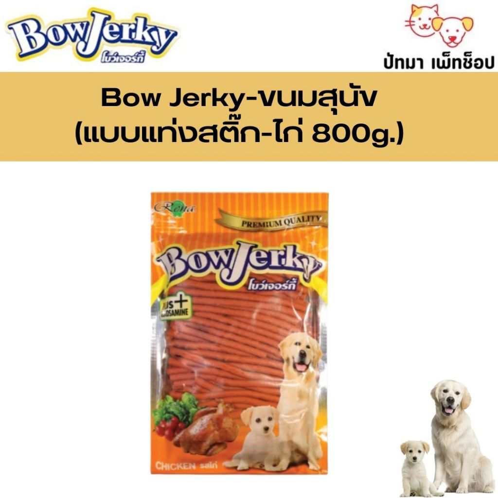 ( 1 ถุง ) Bow Jerky ขนมสุนัข 5 รสชาติ 700 – 800g. ราคา ถูกที่สุด ดีลบีเคเค แกลเลอรีภาพที่ 5