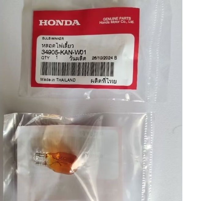 หลอดไฟเลี้ยว หน้า-หลัง (12V 10W) รถคาร์บูทุกรุ่น  รหัส 34905-KAN-W01 อะไหล่ฮอนด้าแท้ศูนย์ 100%