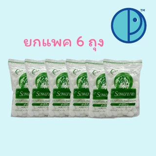 💥ยกแพค 6 ถุง💥สำลีก้อน ตรารถพยาบาล สำลีแท้จากฝ้ายบริสุทธิ์ 100% ผ่านการฆ่าเชื้อ ขนาด 40 กรัม/ถุง