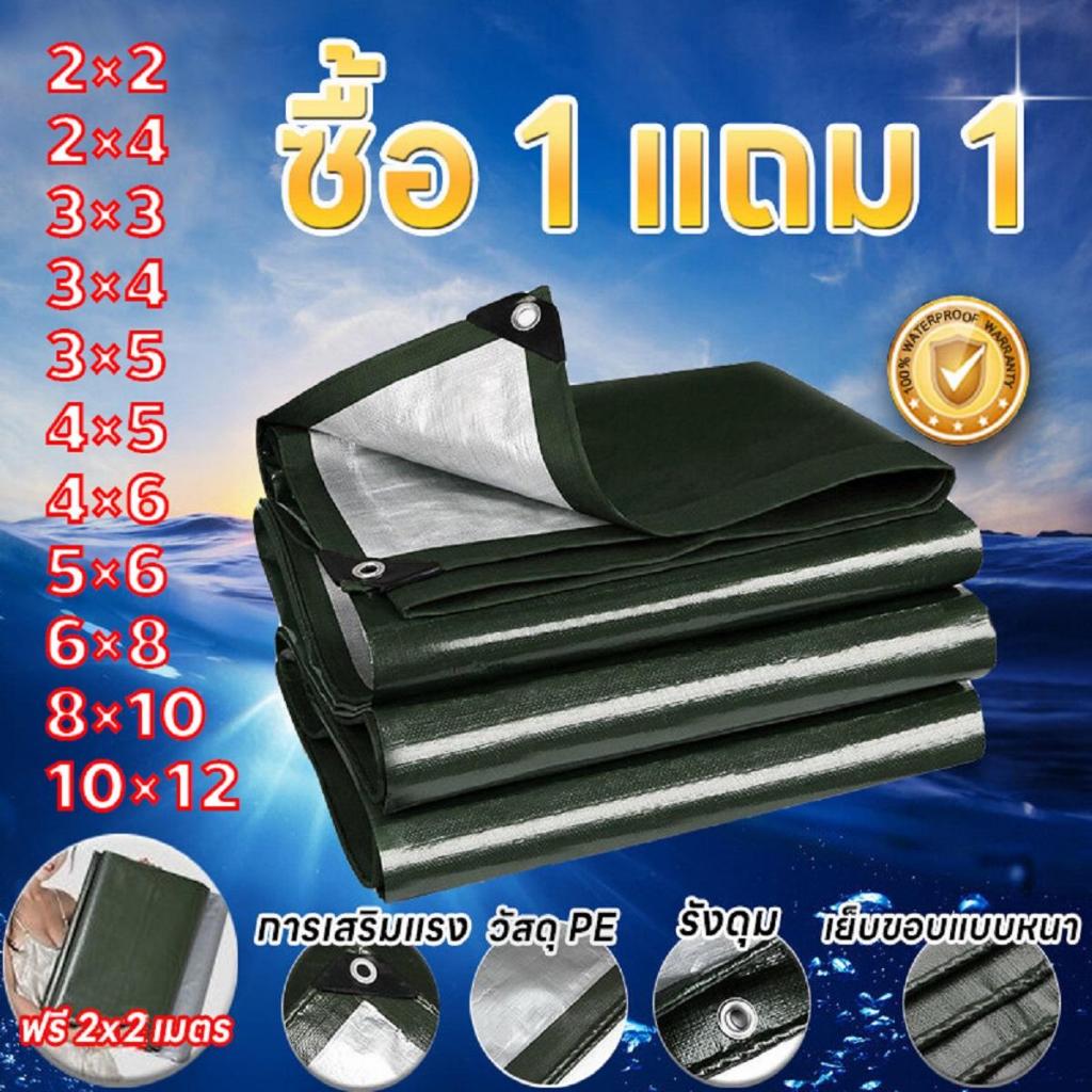 ผ้าใบกันแดดกันฝน PE อเนกประสงค์ ผ้าใบกันฝน (มีตาไก่) เคลือบกันน้ำสองด้าน ขอบผ้ามีการเสริมเอ็น