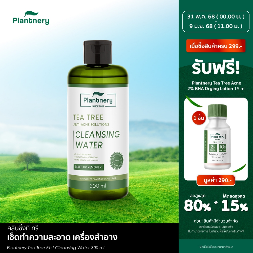 คลีนซิ่งเช็ดเครื่องสำอางสะอาด