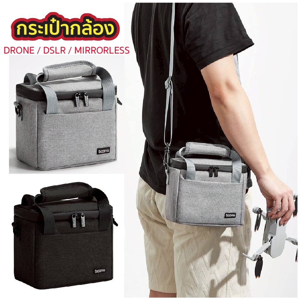 Boona กระเป๋ากล้อง ขนาดเล็ก Mirrorless Dslr  Drone camera bag กล้องและโดรน อุปกรณ์เสริมกล้อง Dji
