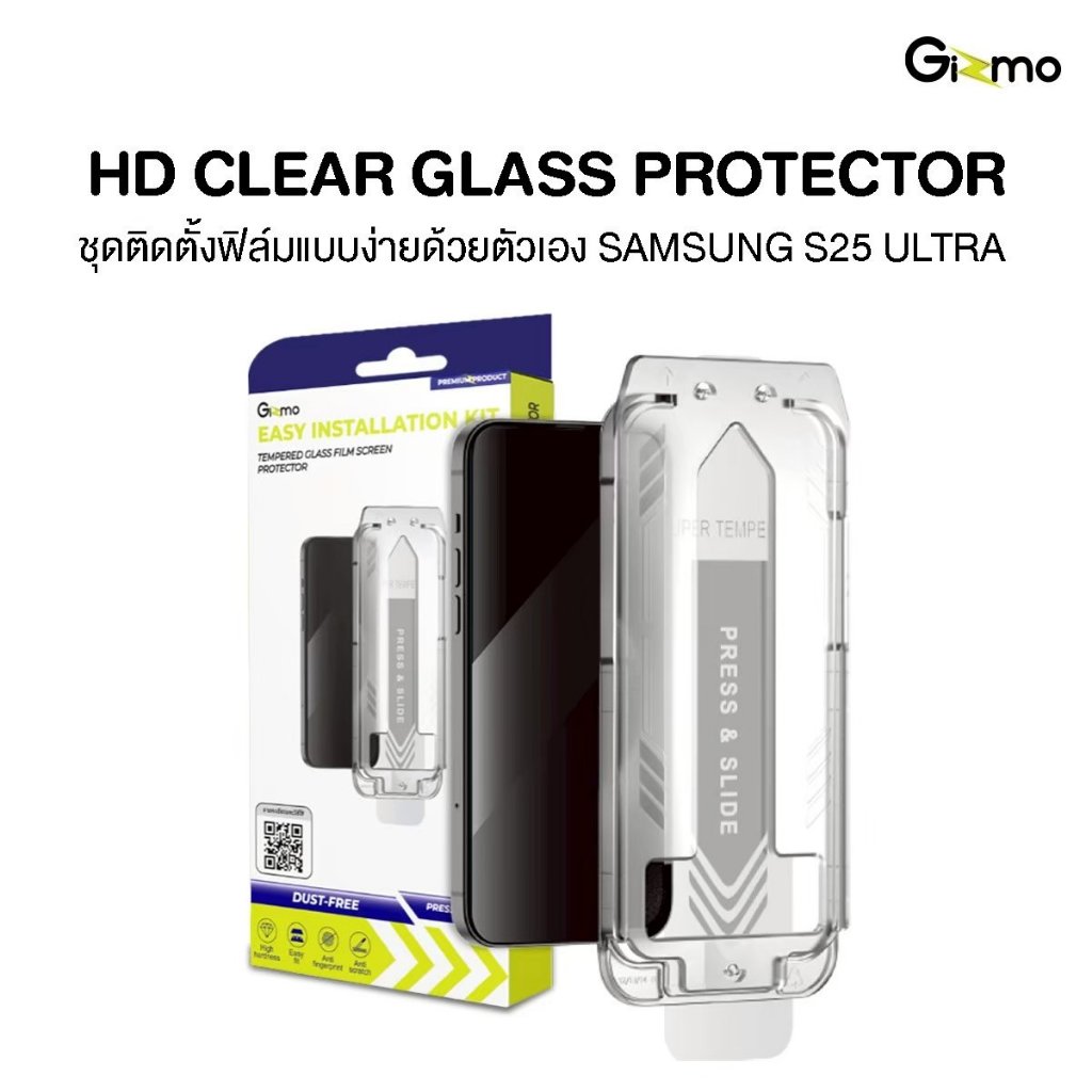 Gizmo รุ่น S25 Ultra ชุดติดตั้งฟิล์ม ติดง่าย ฟิล์มกระจก ฟิล์มใส Easy Installation Kit Film HD Clear