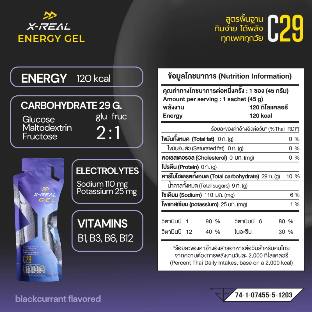 X-REAL Energy Gel แบบซอง (รสโคล่า / รสแบล็คเคอแรนท์ / รสส้ม) thumbnail 7