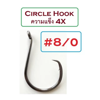 [[ PongFishing ]] ตัวเบ็ด Circle hook ความแข็ง 4X งานดีมาก สวย-คม-แข็ง (1ชุด 5ตัว) ลองแล้วจะติดใจ