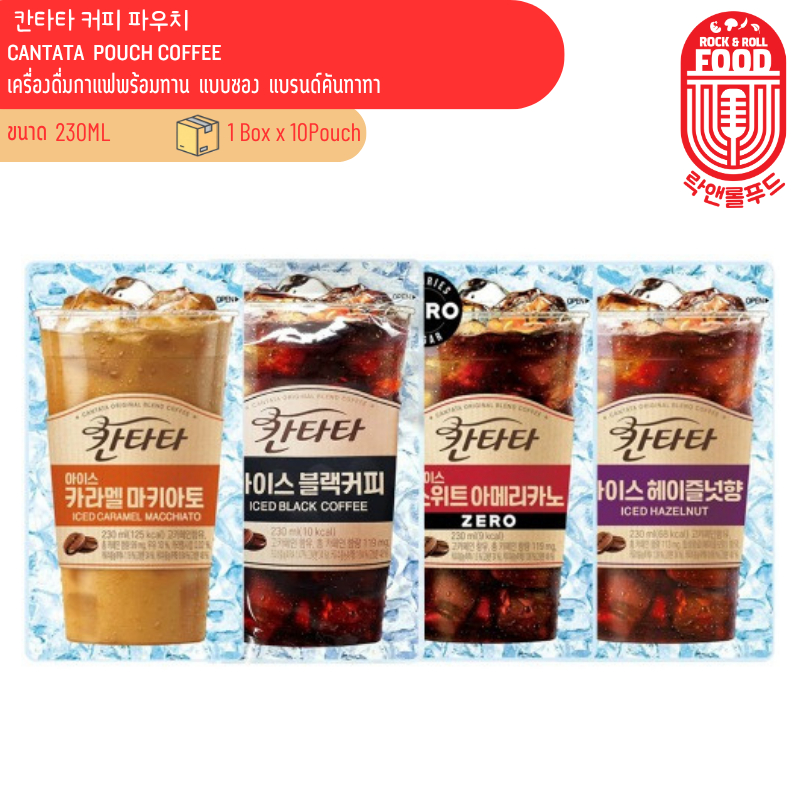 เครื่องดื่มกาแฟพร้อมดื่ม แบบซอง 4 รสชาติ แบรนด์คันทาทา Cantata Original Blend Pouch Coffee 칸타타 커피 파우치
