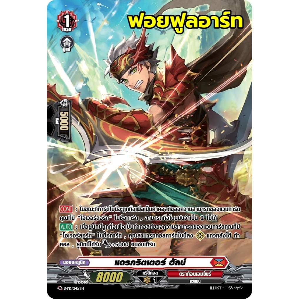 แวนการ์ด แดรกริตเตอร์ ฮัลบ์ เนชั่นสีแดง ดราก้อนเอมไพร์ ฟอยฟูลอาร์ท m2506