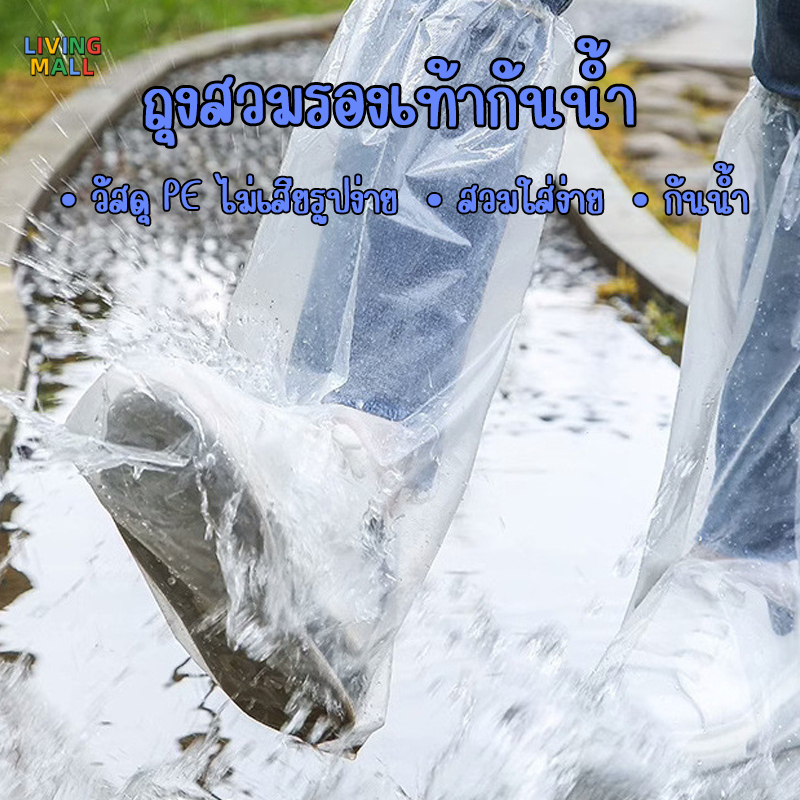 ☔️livingmall☔️ถุงคลุมรองเท้ากันฝนถุงคลุมรองเท้า ถุงคลุมรองเท้ากันฝน ถุงเท้ากันน้ำ กันน้ำ ขยายขนาด ใช้แล้วทิ้ง หนา