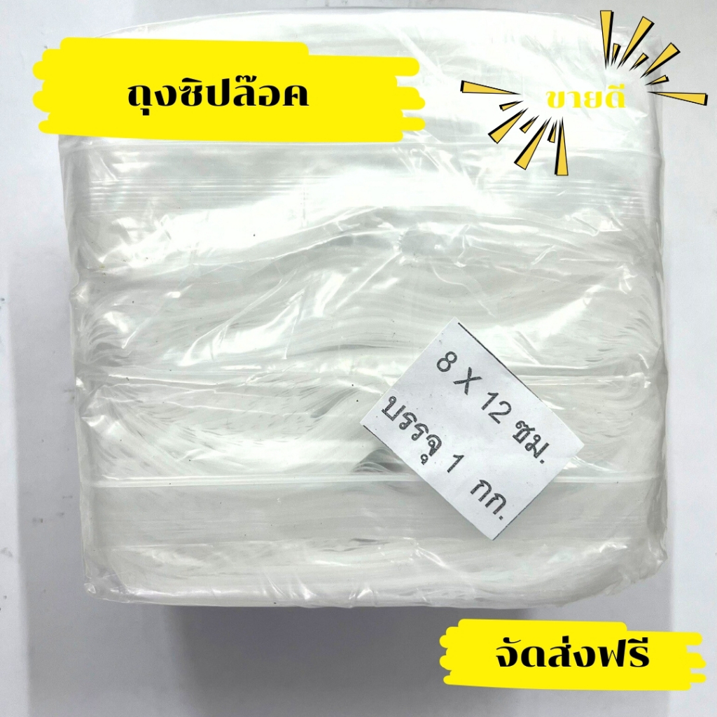 ถุงซิป ถุงซิปล็อค เนื้อเกรด A รุ่นหนา ถุงซิป ใส่ยา ใส่อาหาร น้ำหนัก 1.0 kg