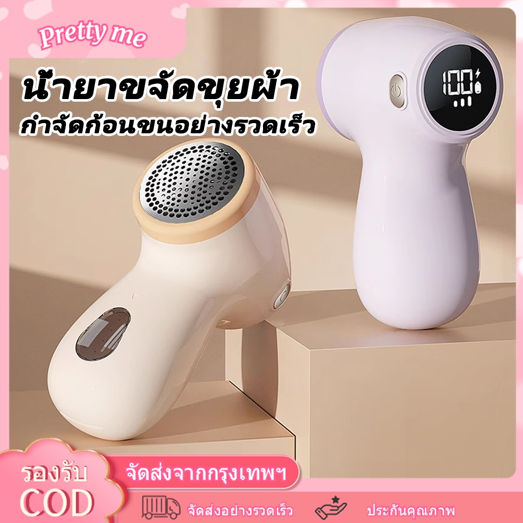 เครื่องเล็มขุยผ้า ชาร์จไฟได้ เครื่องขจัดขุยผ้าใช้ในครัวเรือน ไม่ทำร้ายผ้า เหมาะผ้าขนสัตว์ เสื้อไหมพรม